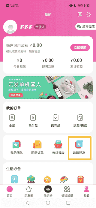 购物优选官方手机版下载 v4.3.0