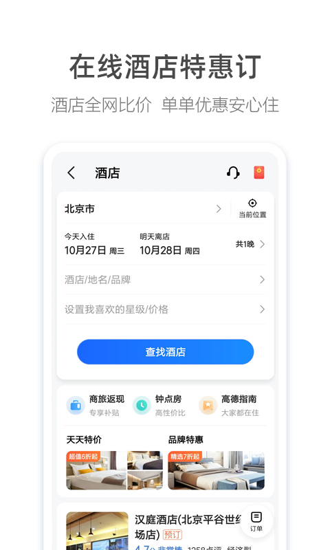 高德地图车机版官方正版app下载 v7.5.0.600047