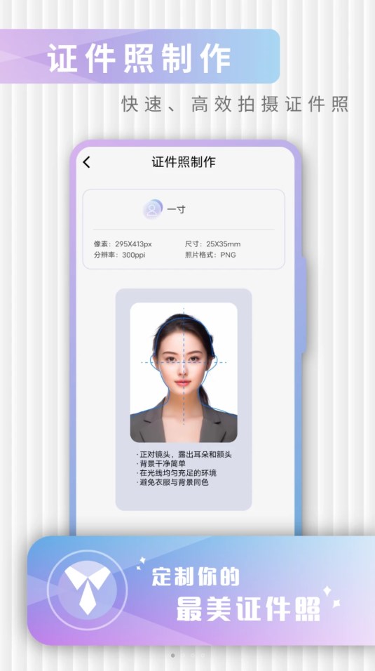免费证件照极速修图手机版客户端下载图片1
