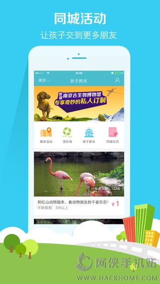 亲子周末APP下载iOS手机版 v3.2.0