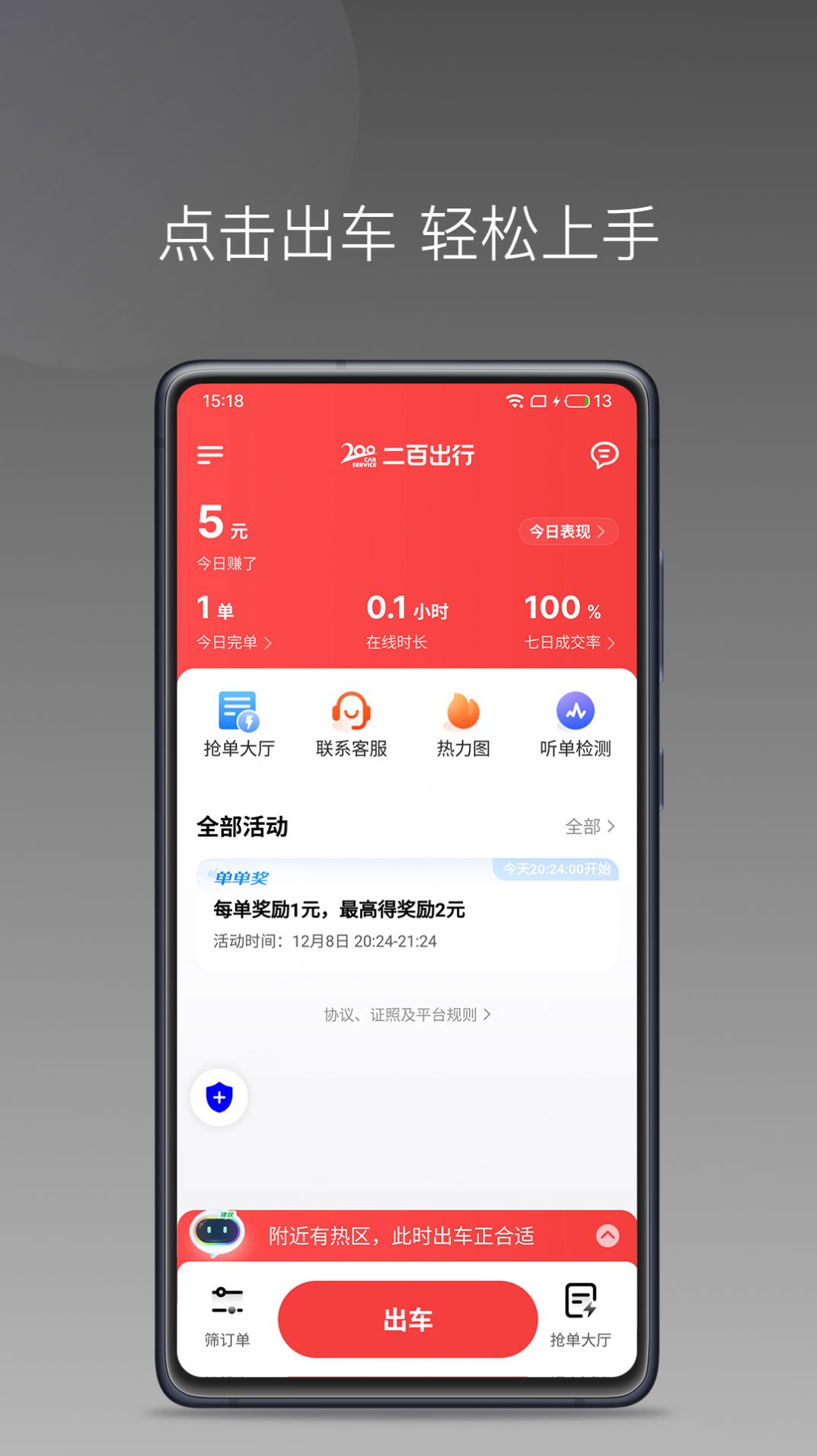 二百出行司机软件官方下载 v1.23.1