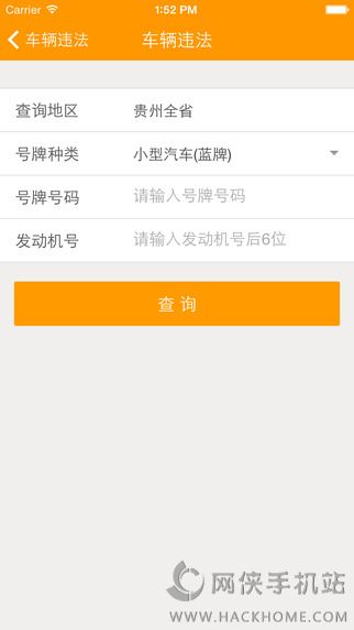 车行无忧查违章官方IOS版下载 v9.4.6