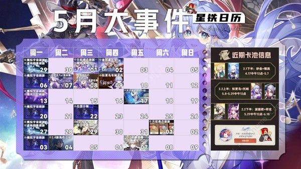 崩坏星穹铁道2.2版本活动时间表 最新2.2版本活动安排一览图片2