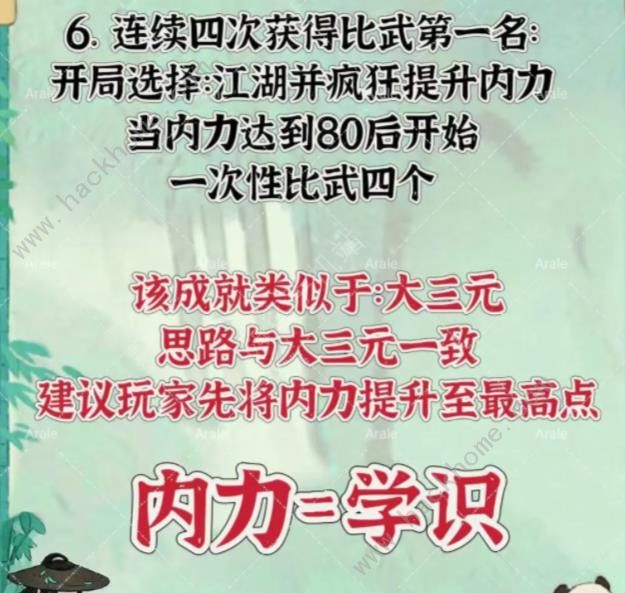 桃源深处有人家山河侠影攻略 山河侠影全任务及成就获取详解图片5