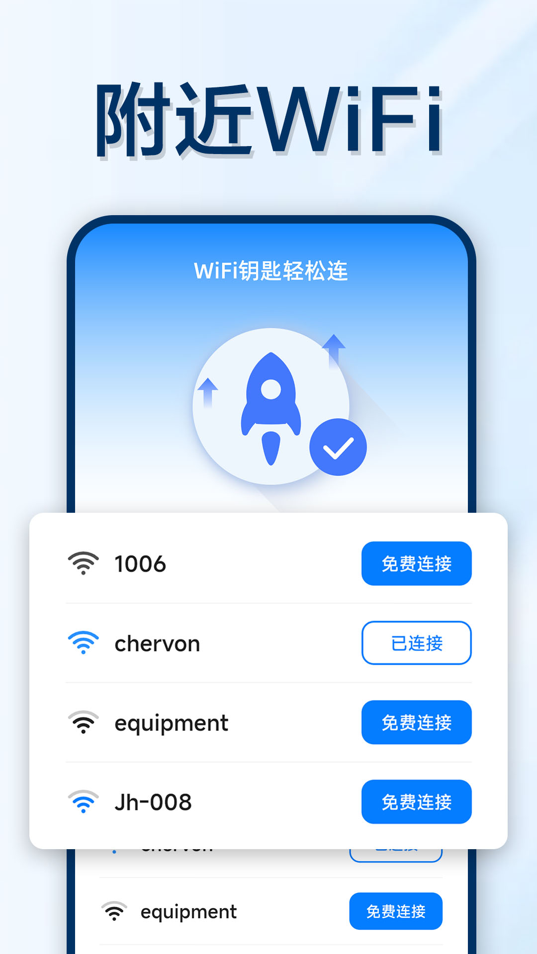 万能WIFI轻松连app安卓版 v1.0.4.8