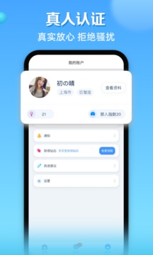 那人社交app最新版2024下载 v1.0