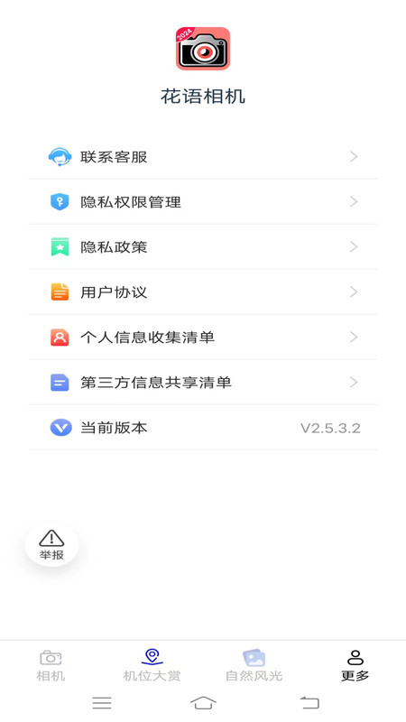 花语相机软件官方下载 v2.5.3.2