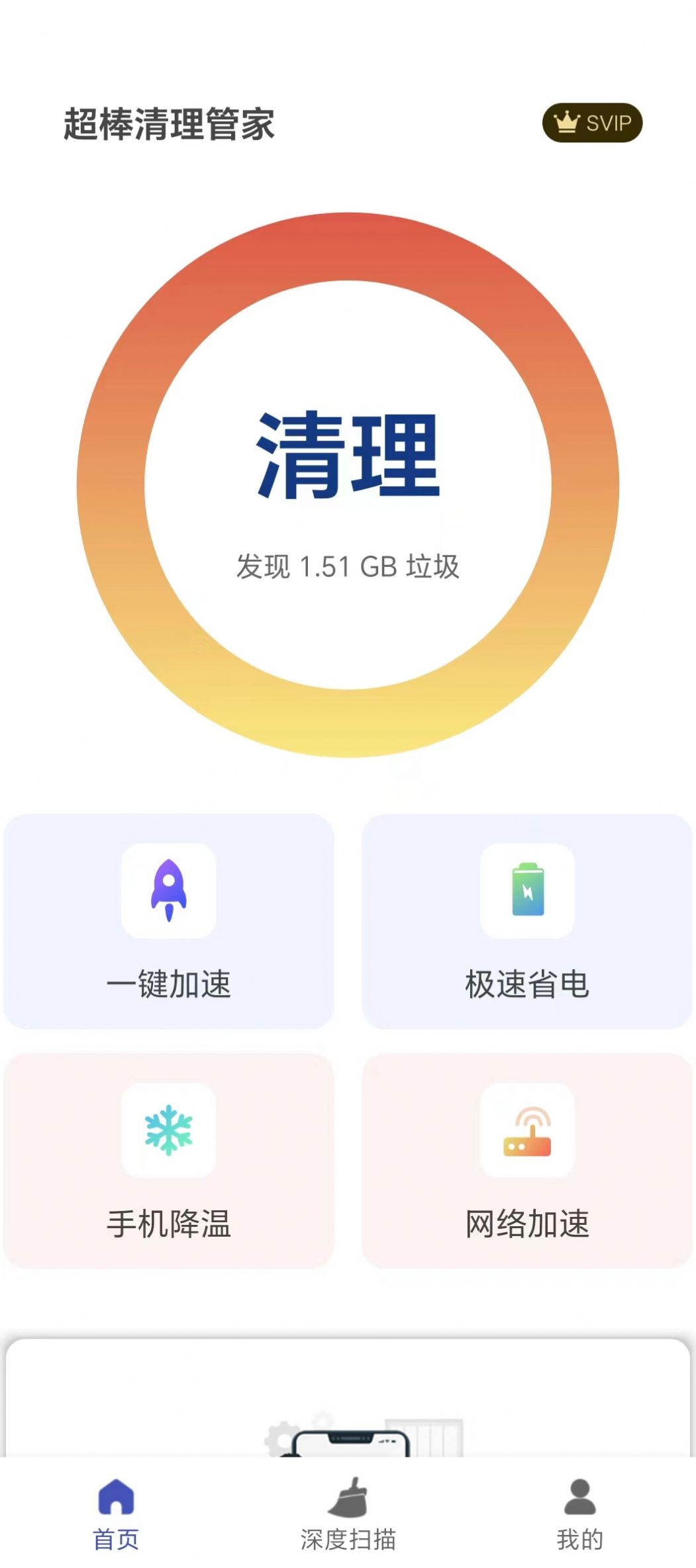 超棒清理管家软件免费下载 v1.0.1