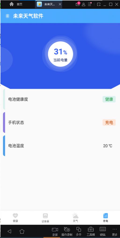 未来天气预报app软件手机下载 v1.0.0