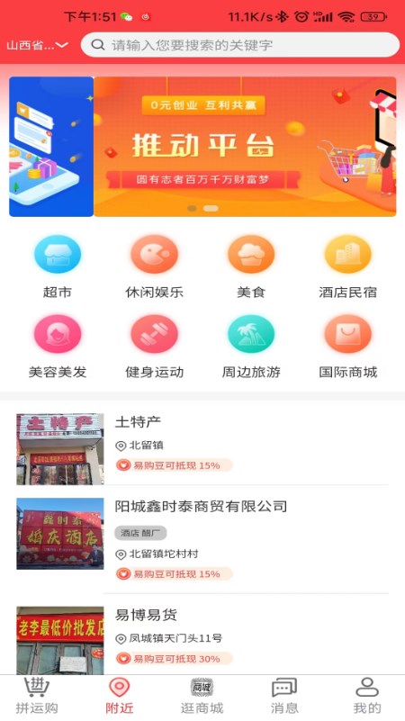 易惠鑫城手机版客户端下载 v1.3.2