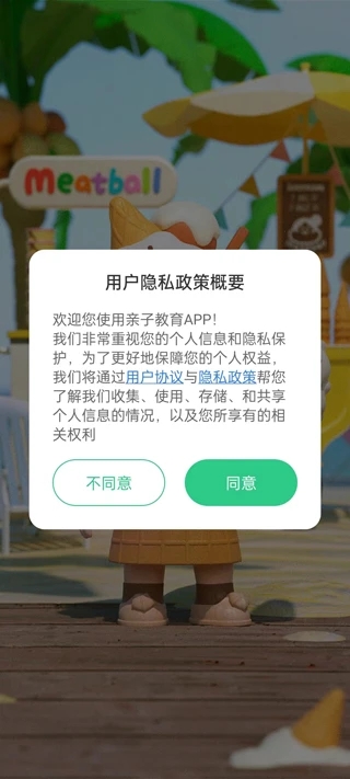 亲子教育软件安卓版下载 v1.0.0