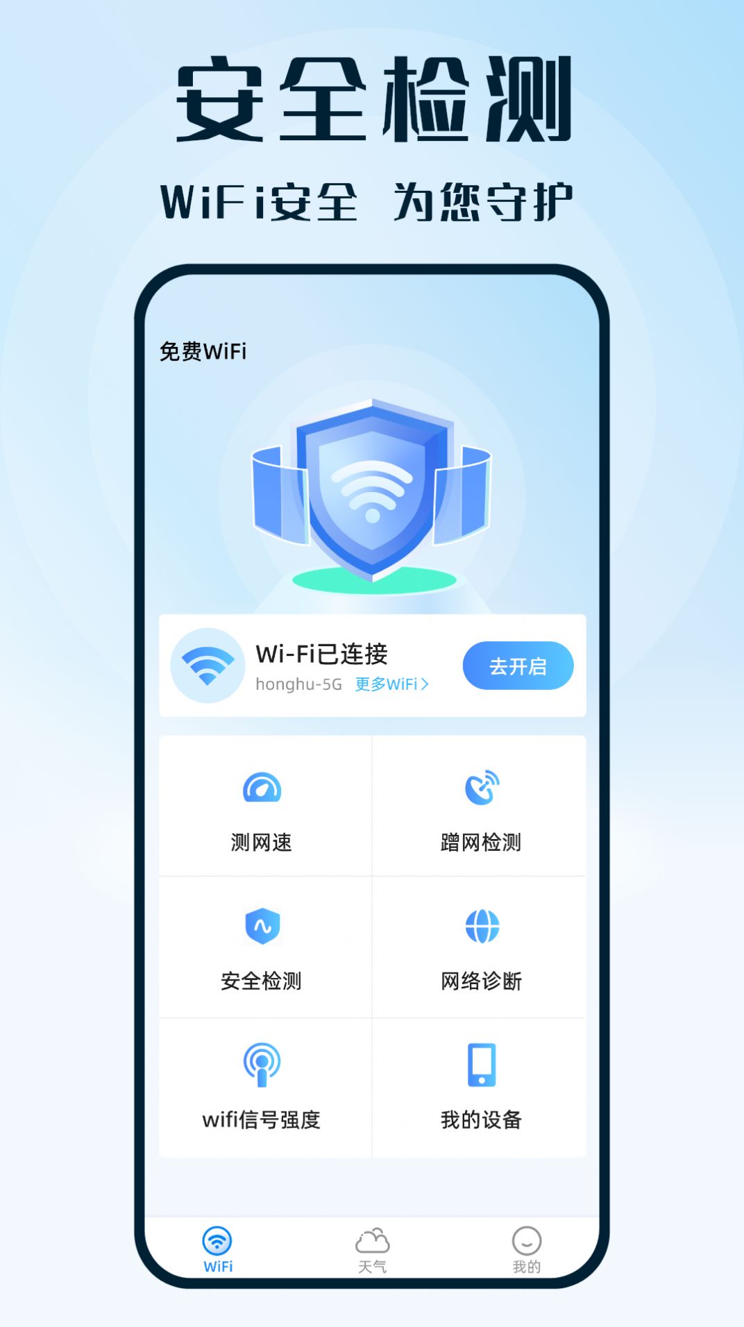 WiFi钥匙热连网络助手下载图片1