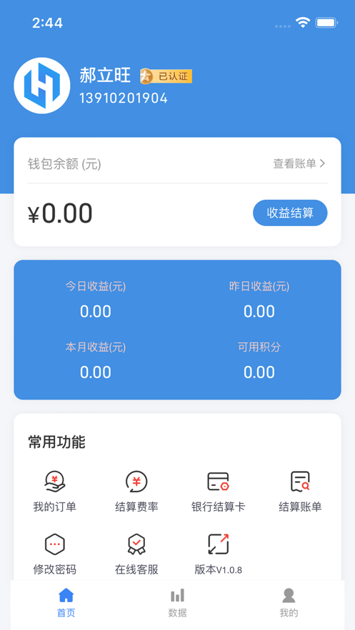 海科小店手机pos下载 v1.0.8