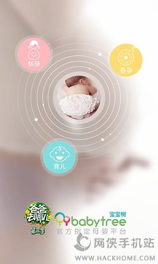 宝宝树孕育下载官方APP v9.42.0