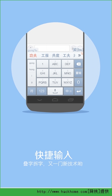 搜狗手机输入法下载 v7.9