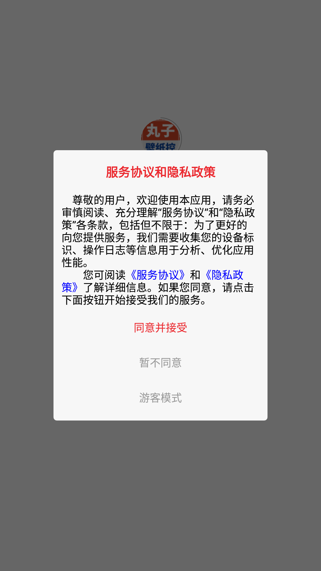 丸子壁纸控app手机版 v1.0.1