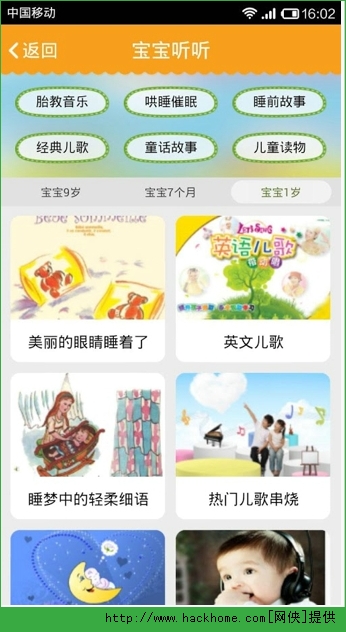 亲宝宝软件下载安装 v10.6.8