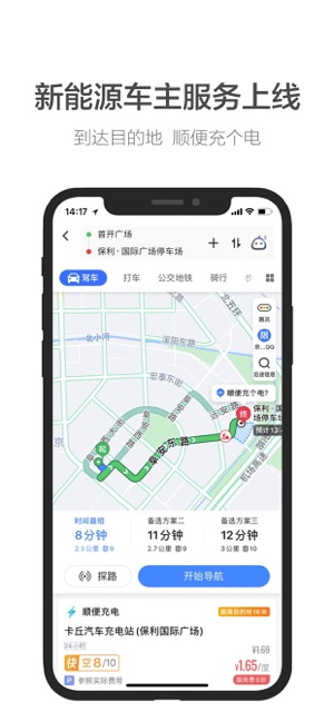 高德地图鸿蒙版最新版app下载安装图片5