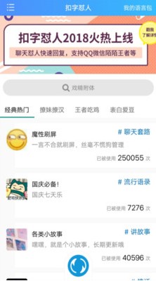 扣字怼人输入法软件客户端下载 v1.1.0