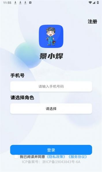 景小焊设备管理下载 v1.0