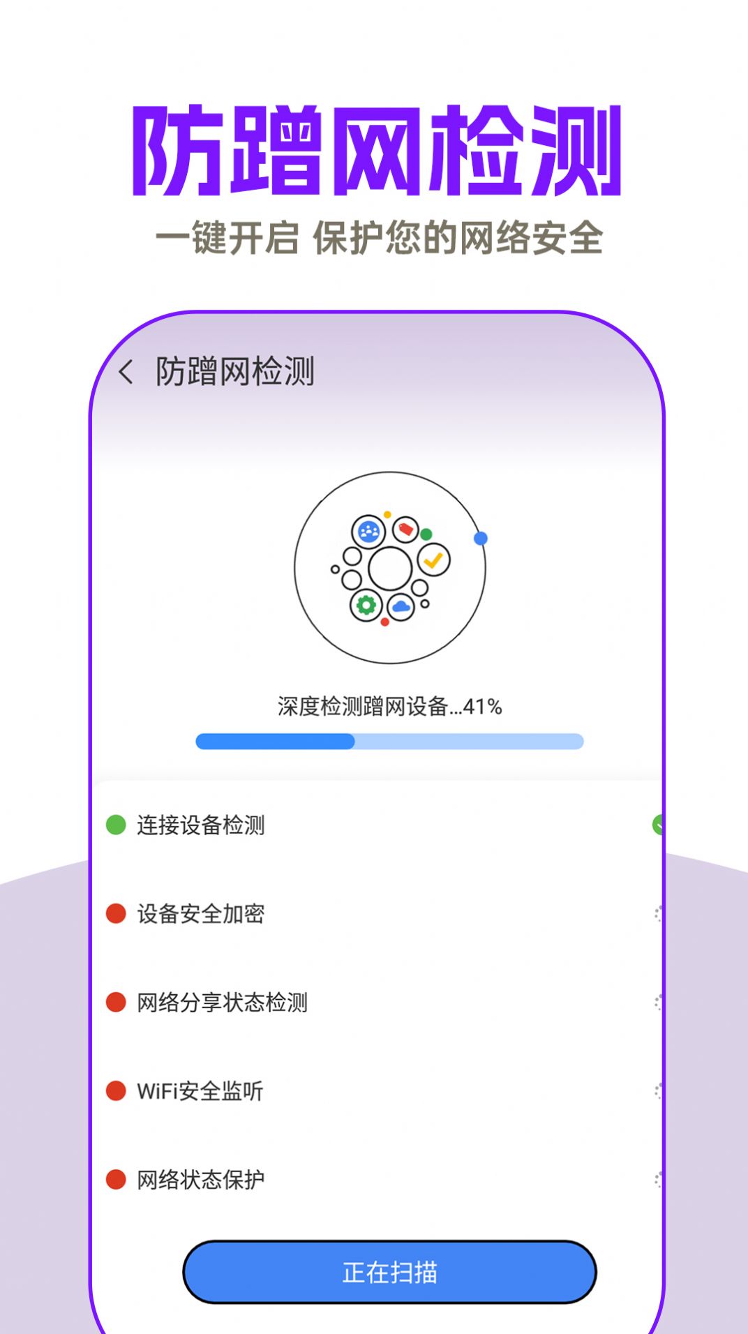 WiFi钥匙超能连网络助手下载 v1.0.1