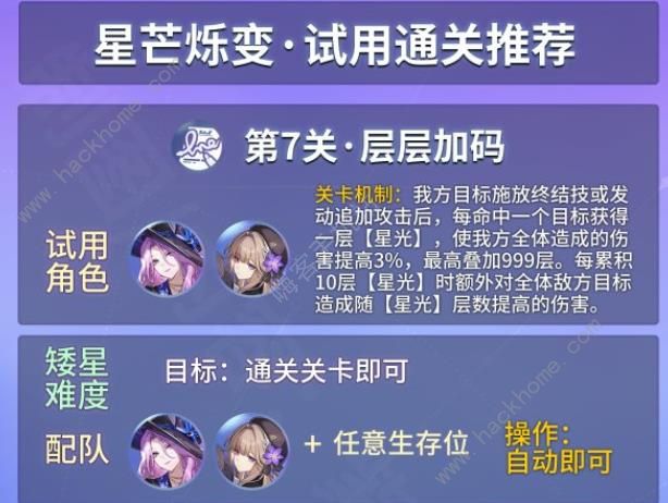 崩坏星穹铁道星芒烁变第七关怎么打 层层加码速通打法攻略​