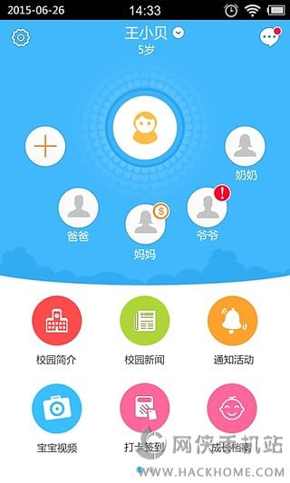 掌通家园app园丁版下载 v6.91.1