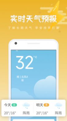 清和天气app软件下载 v1.0.1