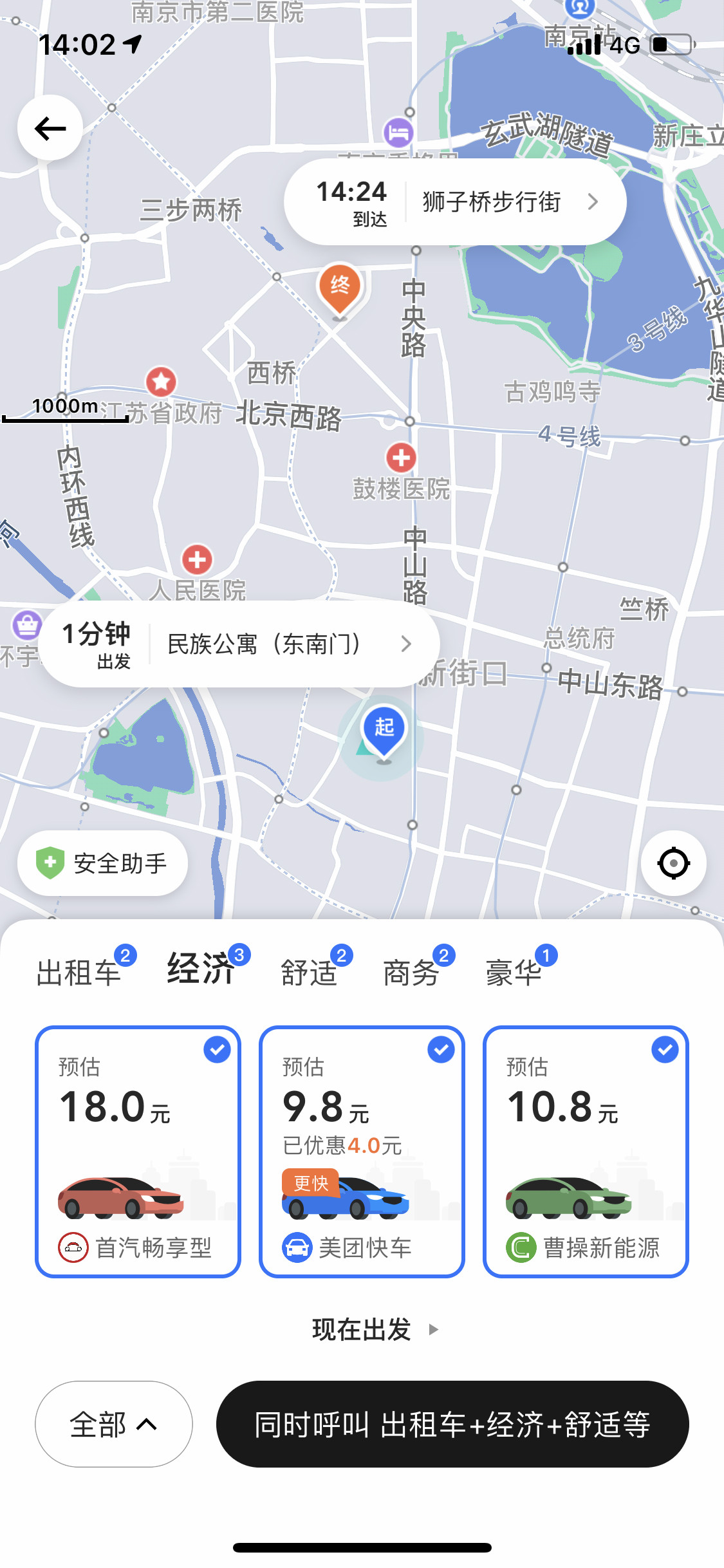 高德打车南京出租app正式上线下载 v13.09.1.2191