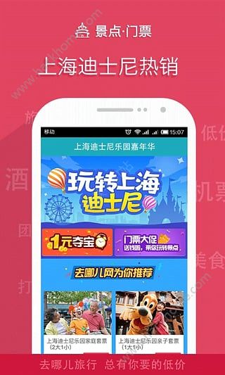 去哪儿旅行苹果版客户端app v10.2.11