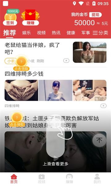 多米趣刷app红包版软件下载 v5.8.3