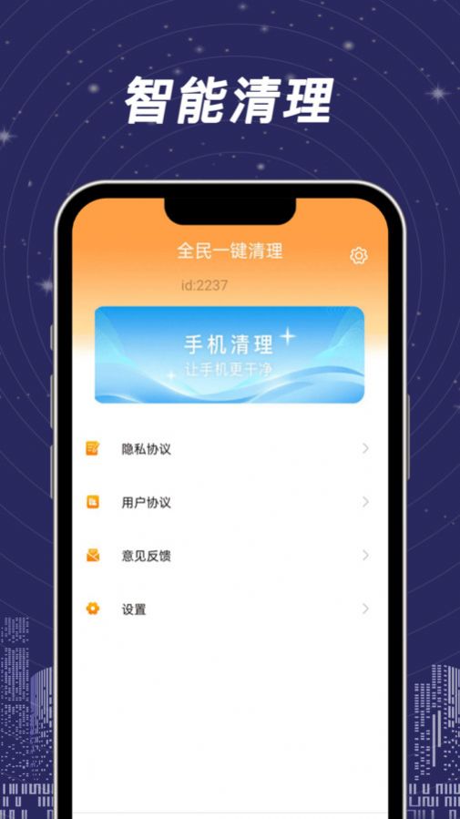 全民一键清理免费下载安装 v1.0.0