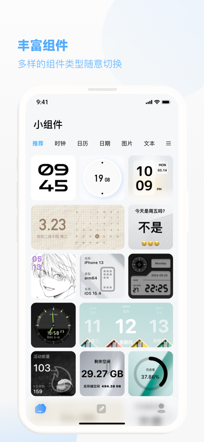 onewidget桌面小组件免费版app下载 v1.0