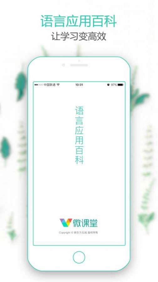 新东方微课堂平台网站app下载 v3.0.7