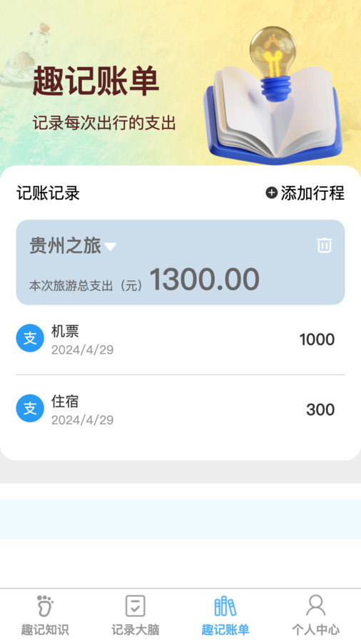 趣记大脑软件手机版下载 v1.0.0