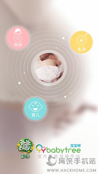 宝宝树孕育7.0.10app官方下载 v9.42.0