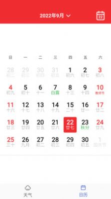 湛蓝天气日历app软件下载 v6.0.0.1