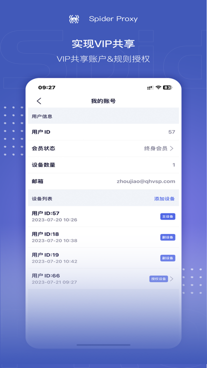 Spider Proxy抓包软件下载 v1.0.0