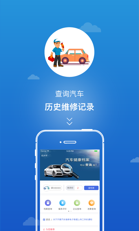 汽车健康档案app手机版客户端下载 v1.1.2