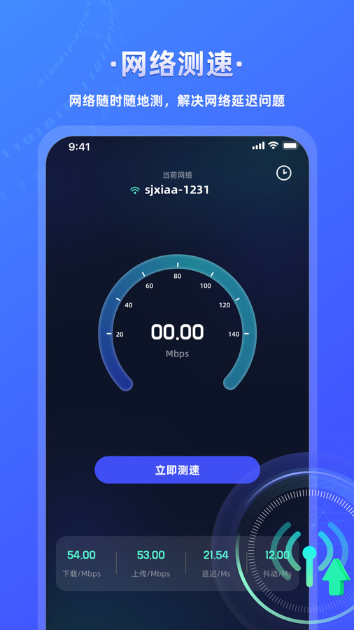 万能wifi连接钥匙app官方下载 v1.0