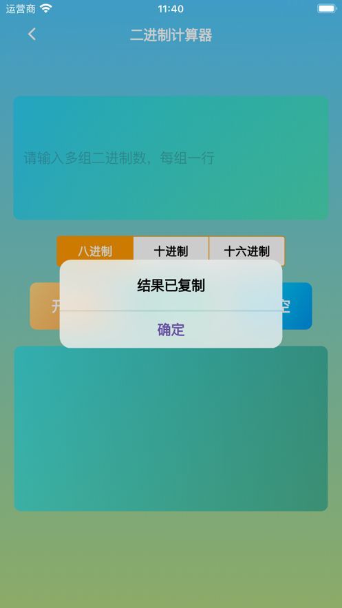 易转换师变身版软件下载 v1.1