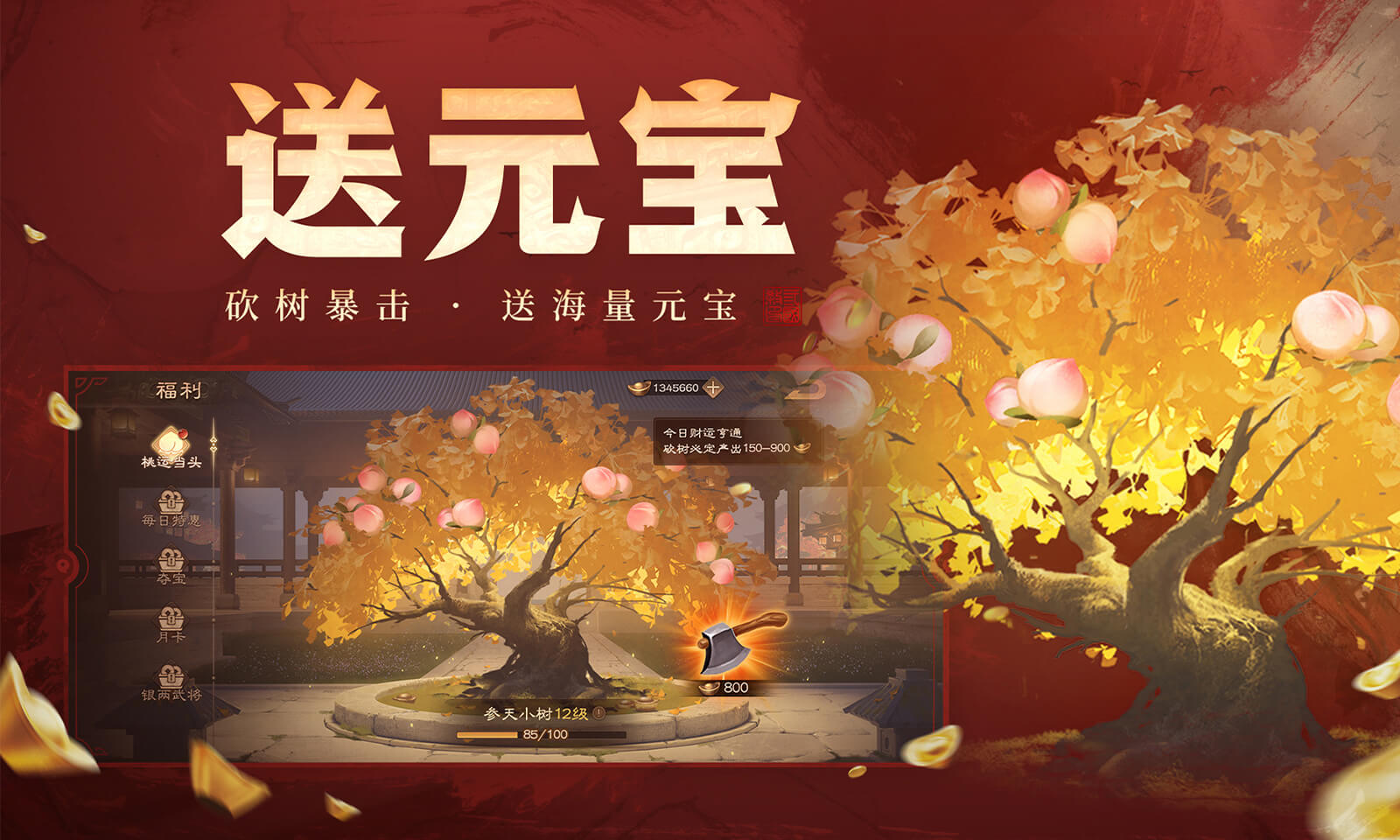 三国杀ol移动版官网下载 v3.7.1.5