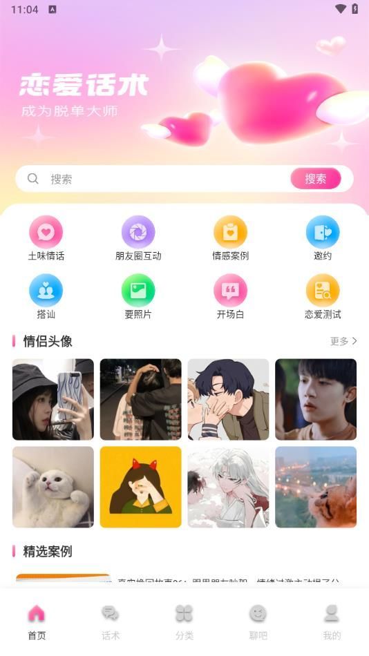 卜萝密聊软件免费版下载 v1.0.0