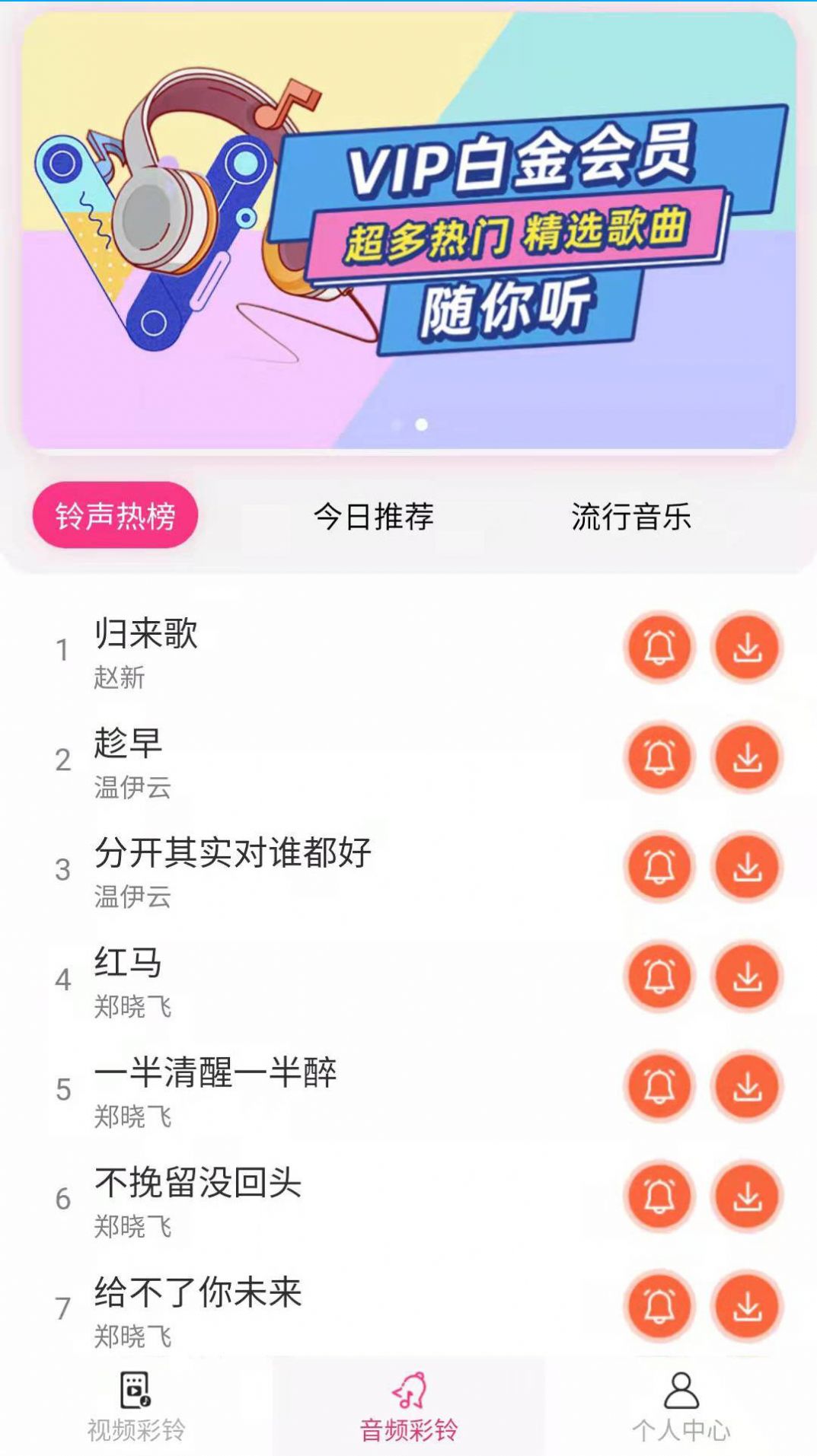 完美铃声app手机版下载 v1.0.0