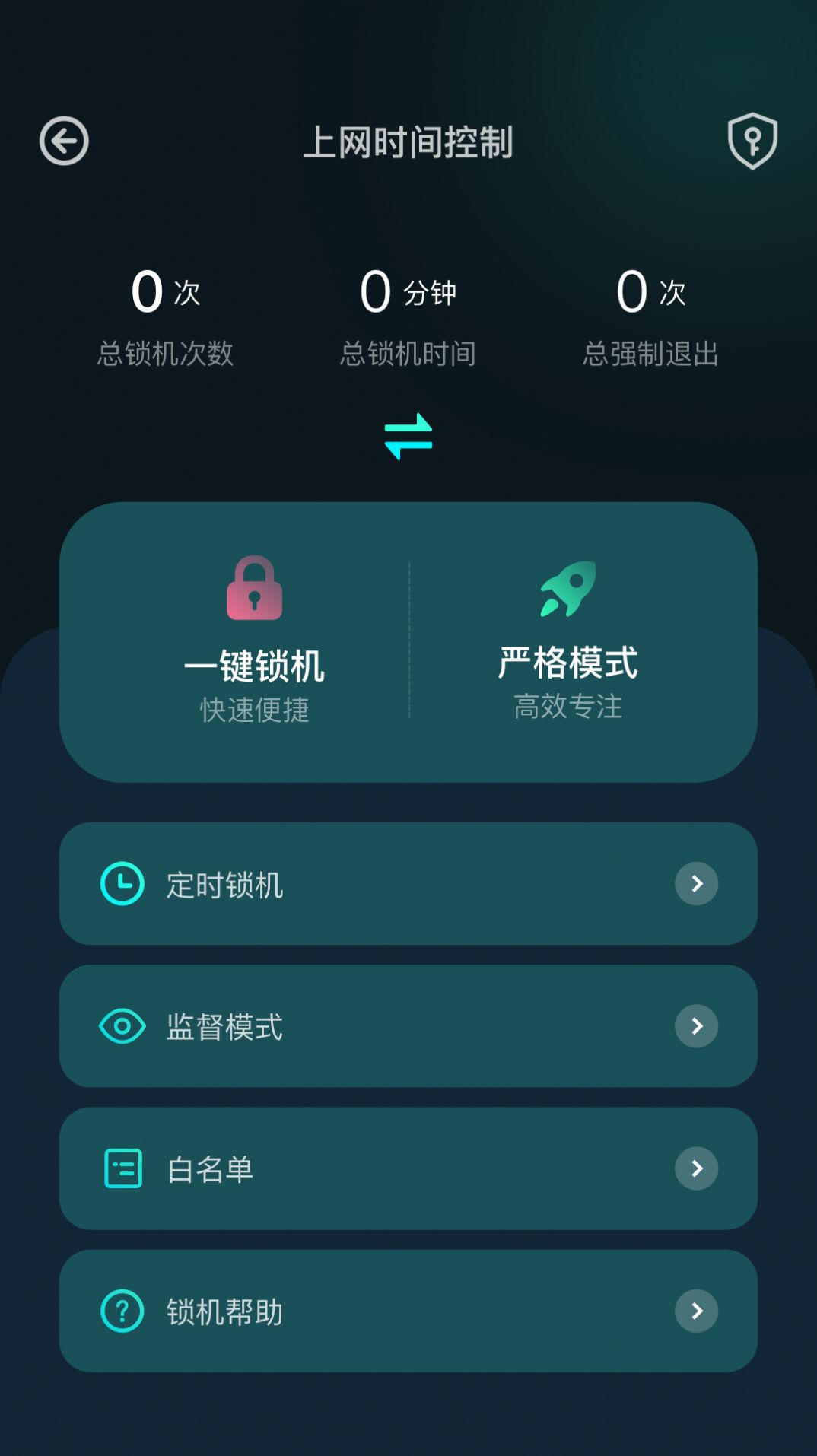 夏时网络助手app官方版下载 v1.1