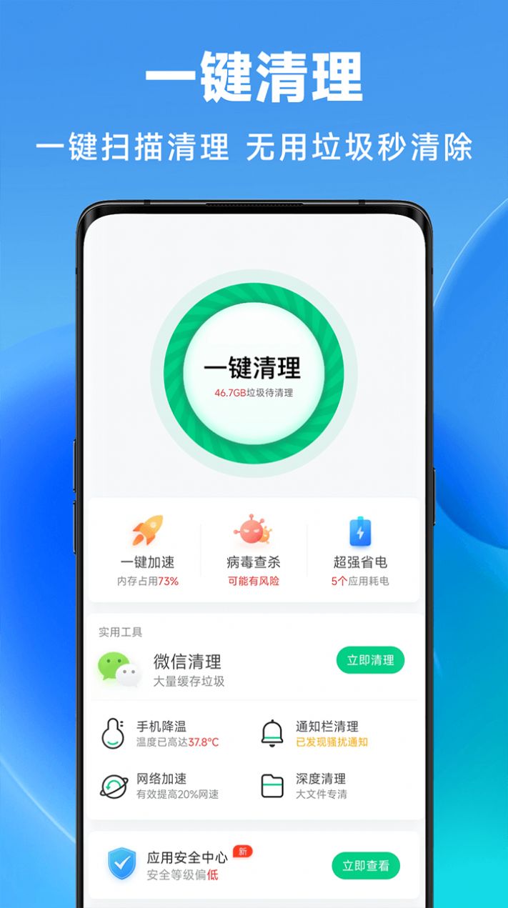 立即清理软件下载安装 v1.0.00