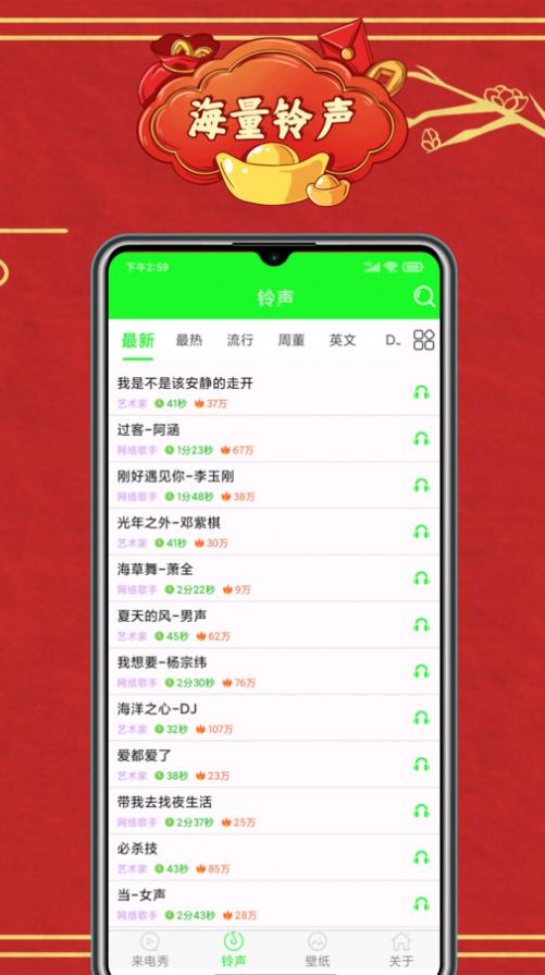 铃音来电秀软件免费版下载图片2