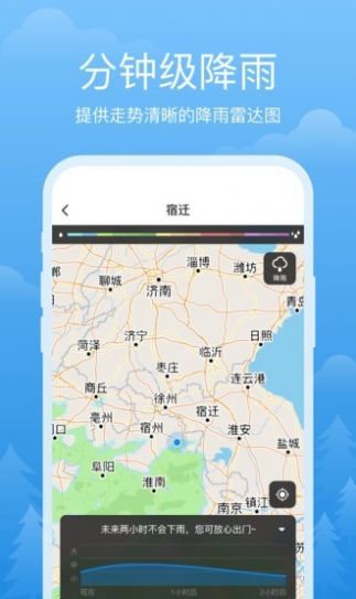 祥瑞天气预报app下载安装图片1