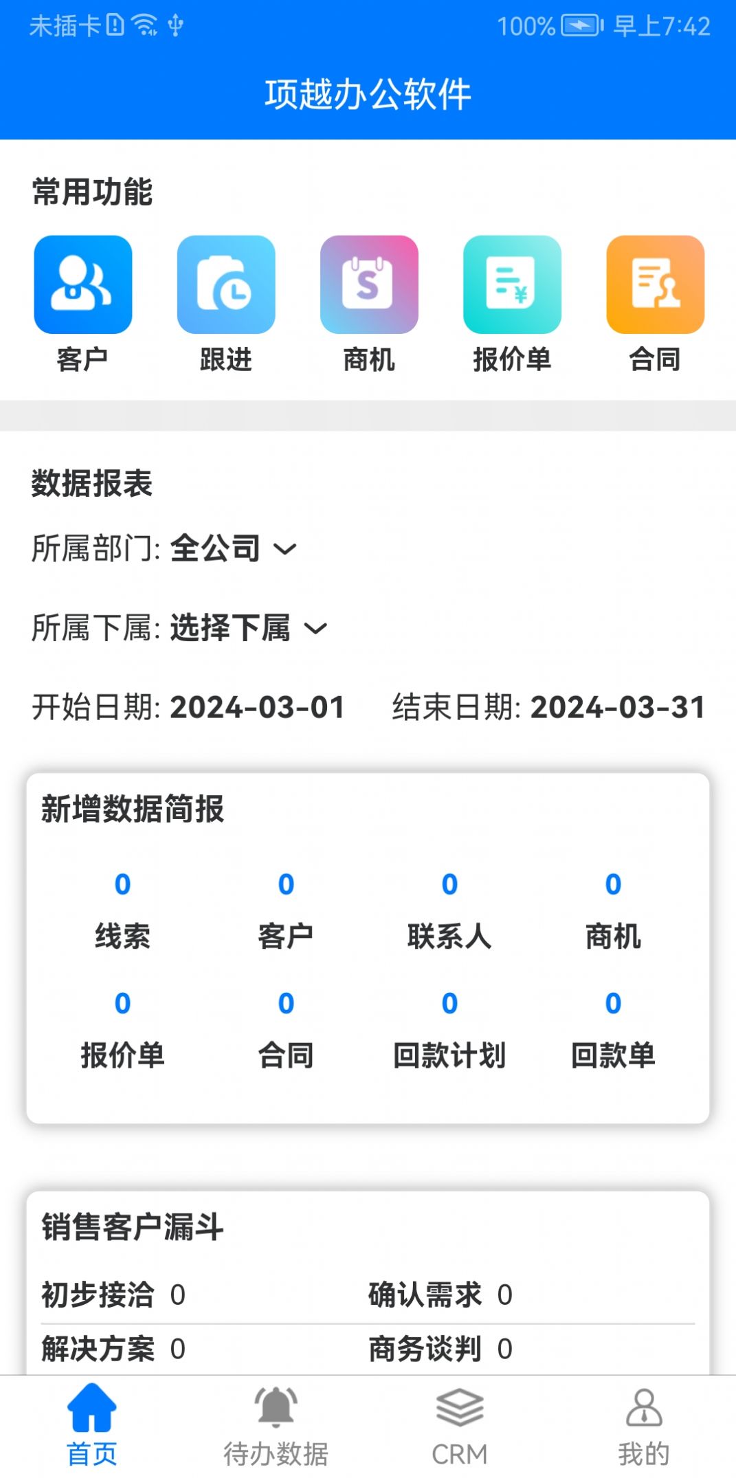 项越办公软件下载安装 v1.0.0