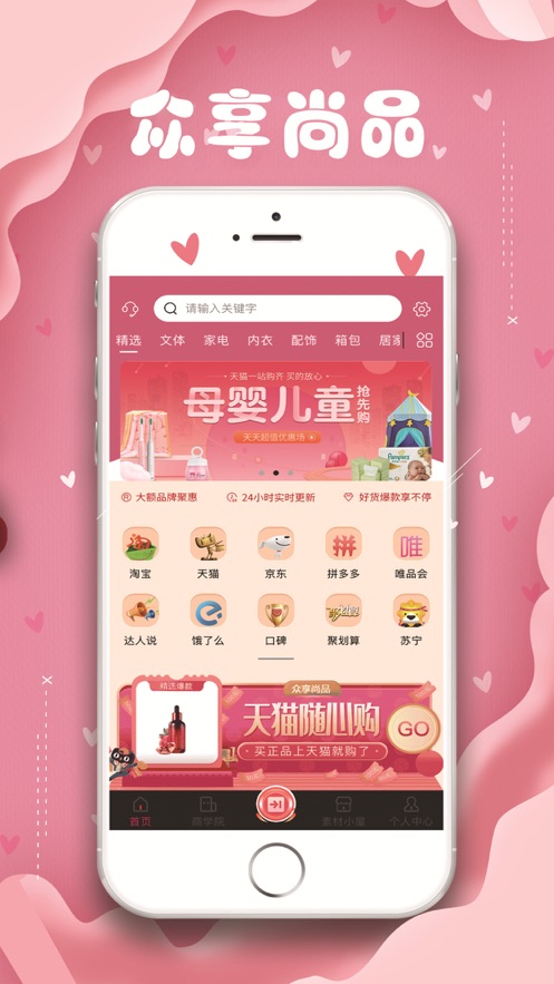 众享尚品app官方下载图片1